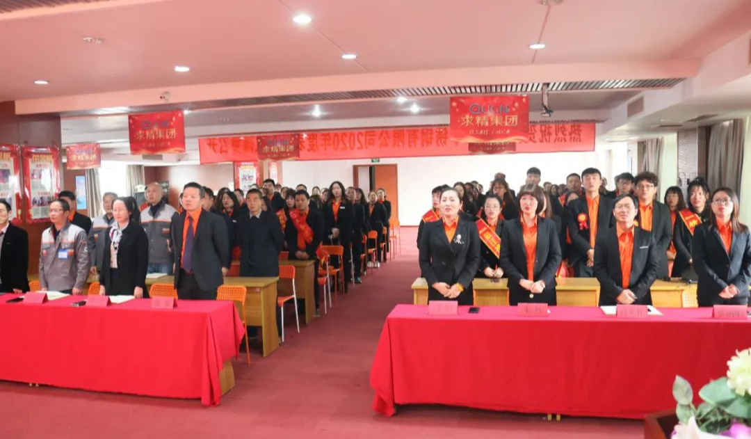 求和年度表彰大會(huì)現(xiàn)場